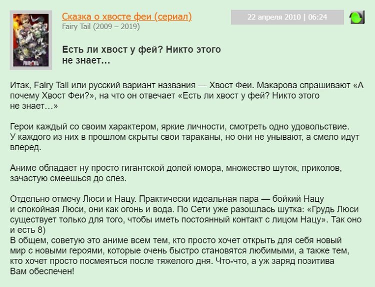 хвост феи