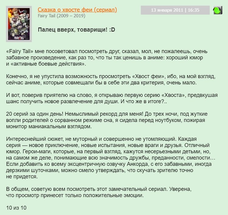 хвост феи