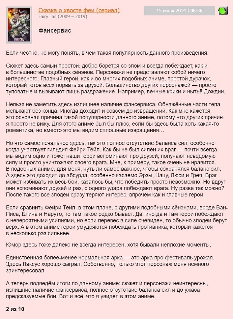 хвост феи