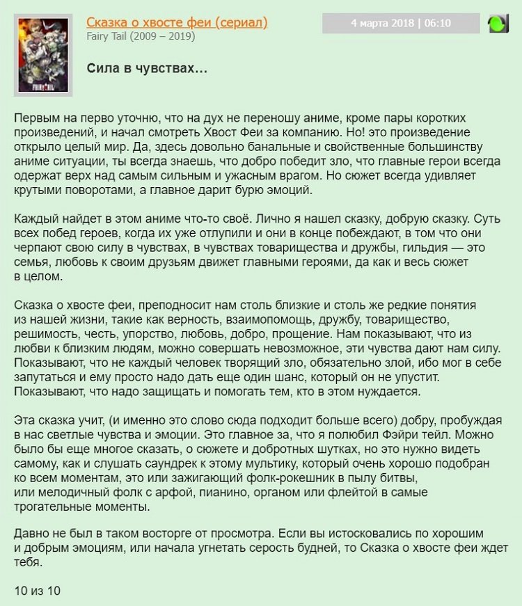хвост феи